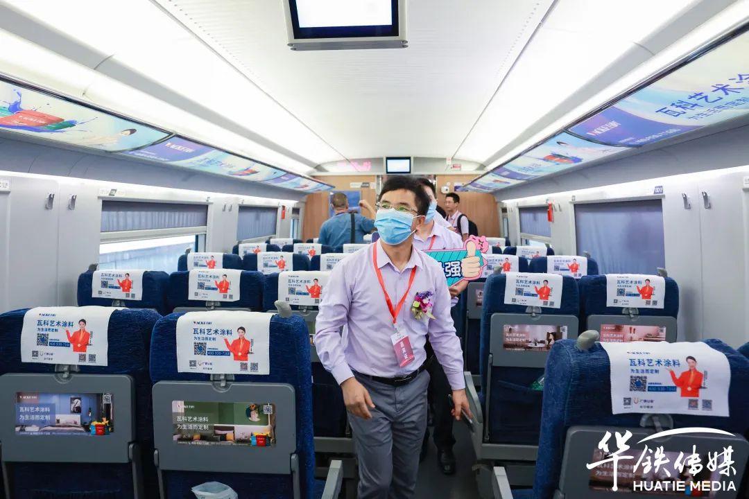 瓦科登陆高铁 以“中国速度”驶入品牌发展“快车道”