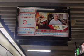 广东深圳地铁11号线地铁轻轨媒体LCD电子屏