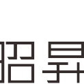 重庆昭昇文化传媒有限公司logo