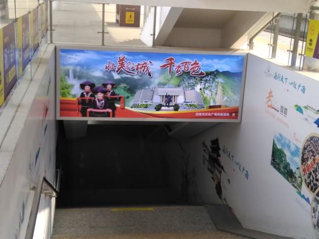 广西百色百色站2/3站台出站门楣火车高铁媒体灯箱的图片