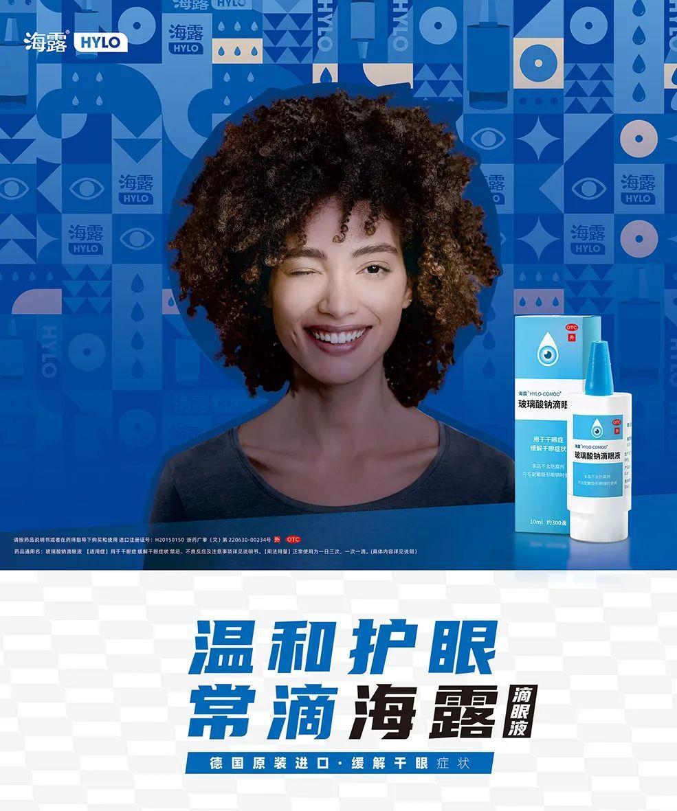 温和护眼,常滴海露滴眼液 - 找广网