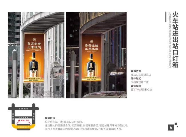 山东潍坊潍坊站进站口火车高铁媒体灯箱的图片