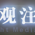 广州市观注文化传播有限责任公司logo