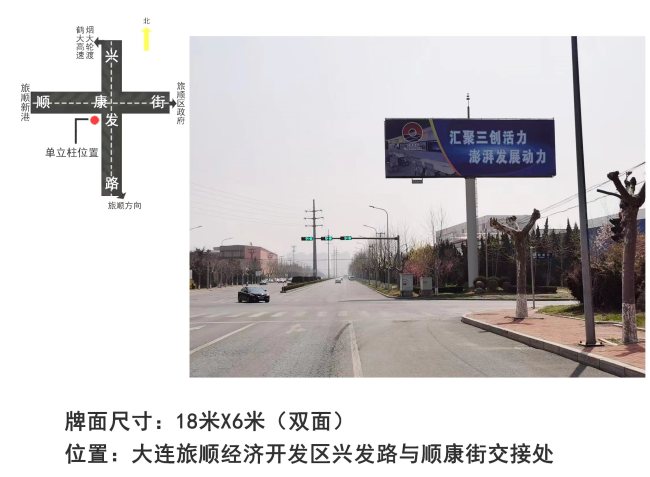 辽宁大连旅顺口区开发区兴发路与顺康街交接处城市道路媒体单面大牌的图片