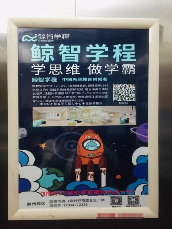 山东青岛胶州绿城紫薇广场社区梯内媒体电梯海报