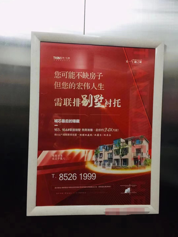 山东青岛胶州华鲁国际御龙广场社区梯内媒体电梯海报的图片