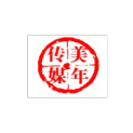 青岛美年文化传媒有限公司logo