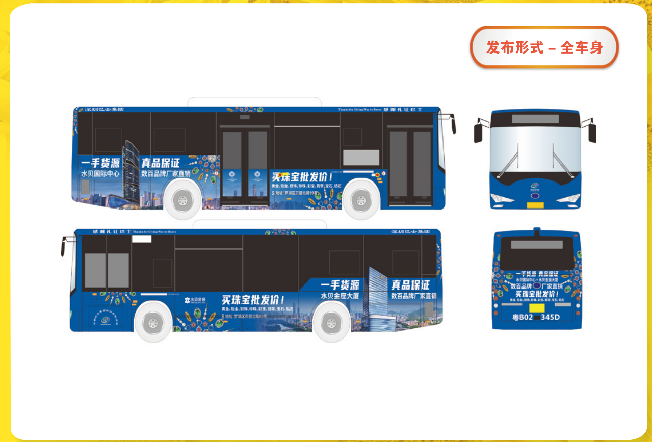 广东深圳市中心地段CBD商圈公交车媒体车身