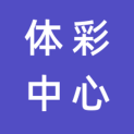 安徽省体育彩票管理中心logo