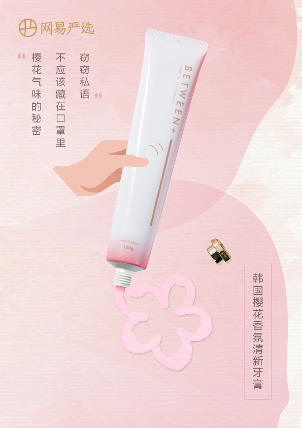 网易严选樱花季：一切如常，才是生活理想！