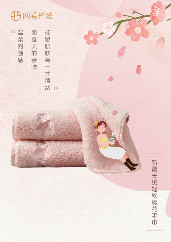 网易严选樱花季：一切如常，才是生活理想！
