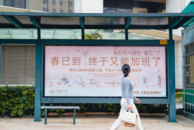 网易严选樱花季：一切如常，才是生活理想！