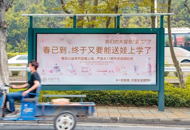 网易严选樱花季：一切如常，才是生活理想！