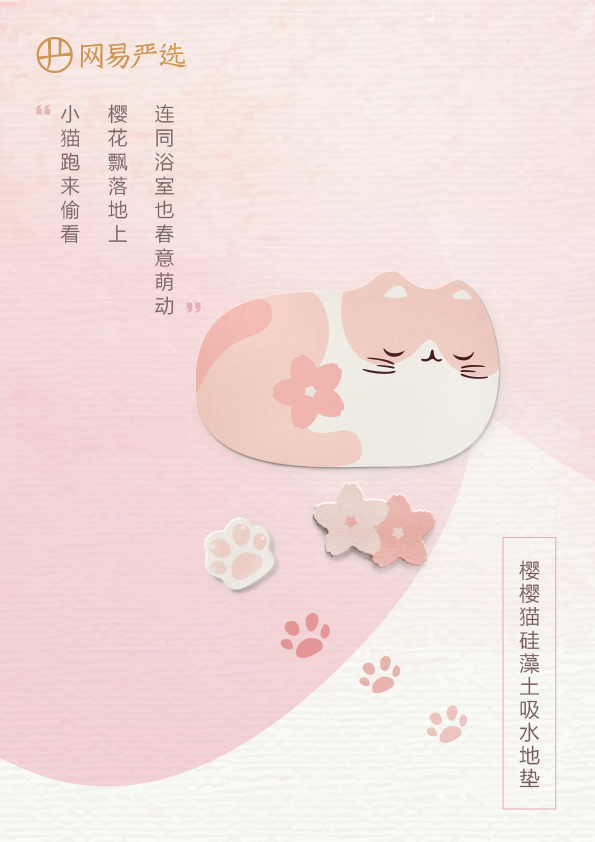网易严选樱花季：一切如常，才是生活理想！