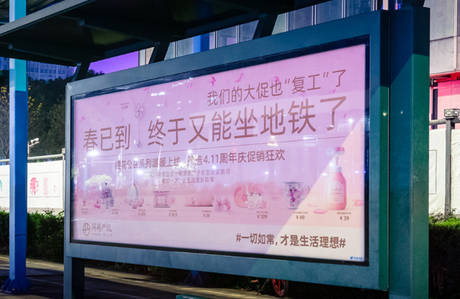 网易严选樱花季：一切如常，才是生活理想！