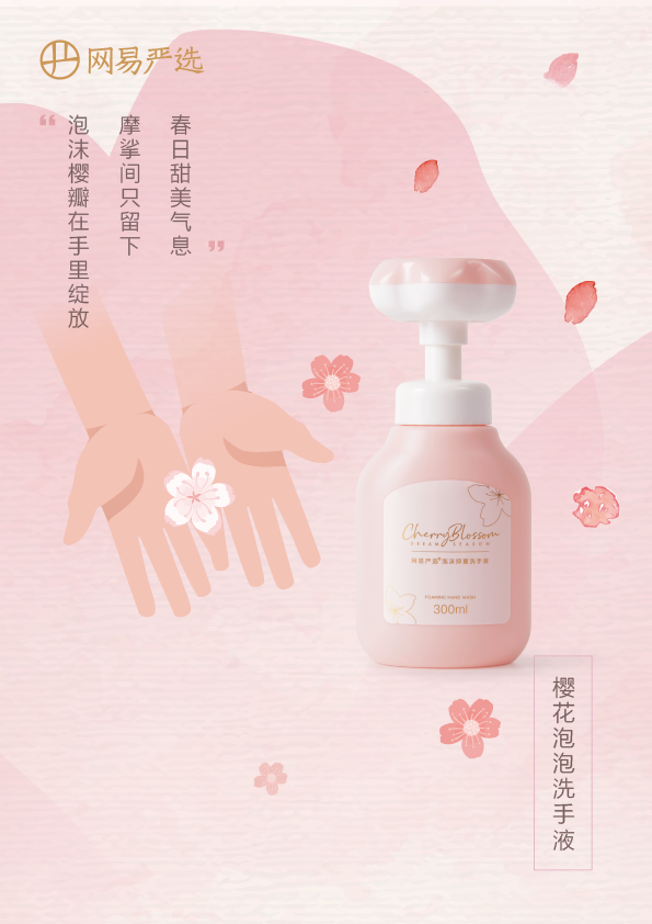 网易严选樱花季：一切如常，才是生活理想！