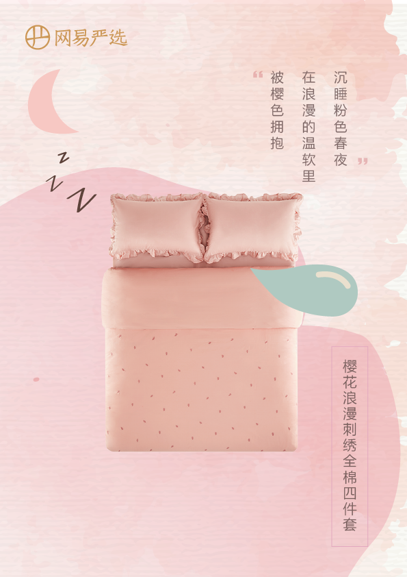 网易严选樱花季：一切如常，才是生活理想！