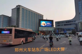 河南郑州郑州火车站邮政银行火车高铁媒体LED屏