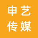 河南申艺文化传媒有限公司logo