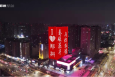 河南郑州航海路与第八大街交汇处建海国际中心地标建筑灯光秀