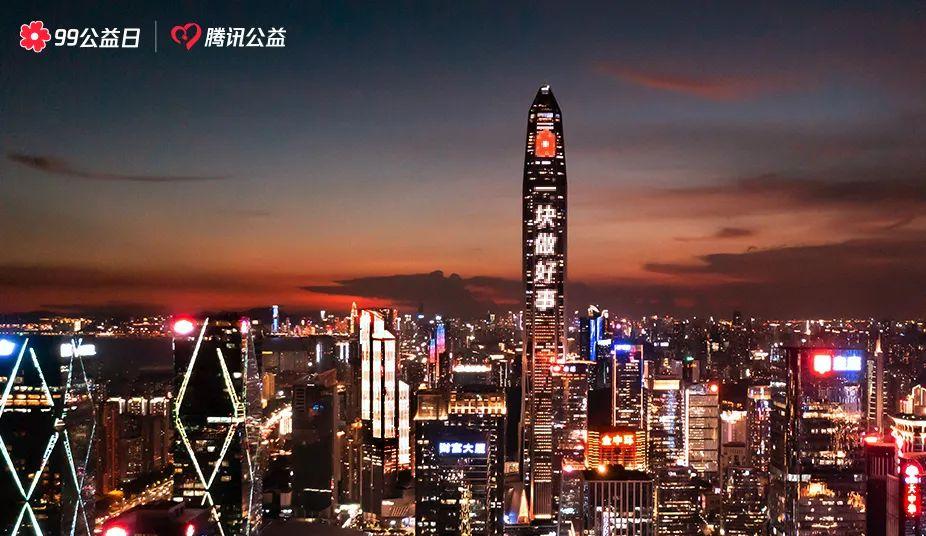北京等9大城市地标“绽放小红花”，点亮99公益日感恩灯光秀