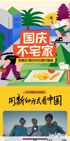 小红书×中国国家地理：用新的方式看中国