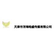 天津洋海皓盛传媒有限公司的logo