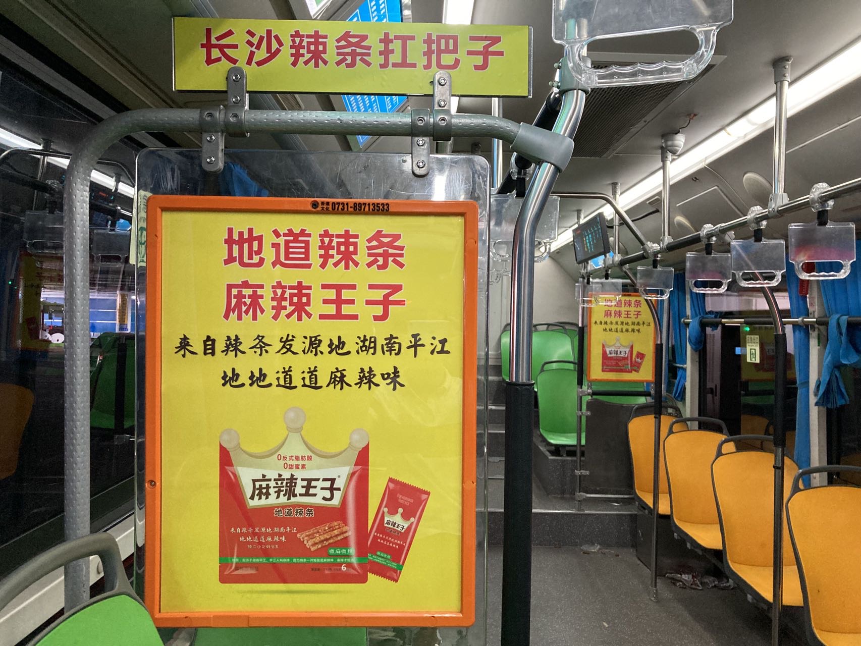 湖南长沙市公交车媒体海报