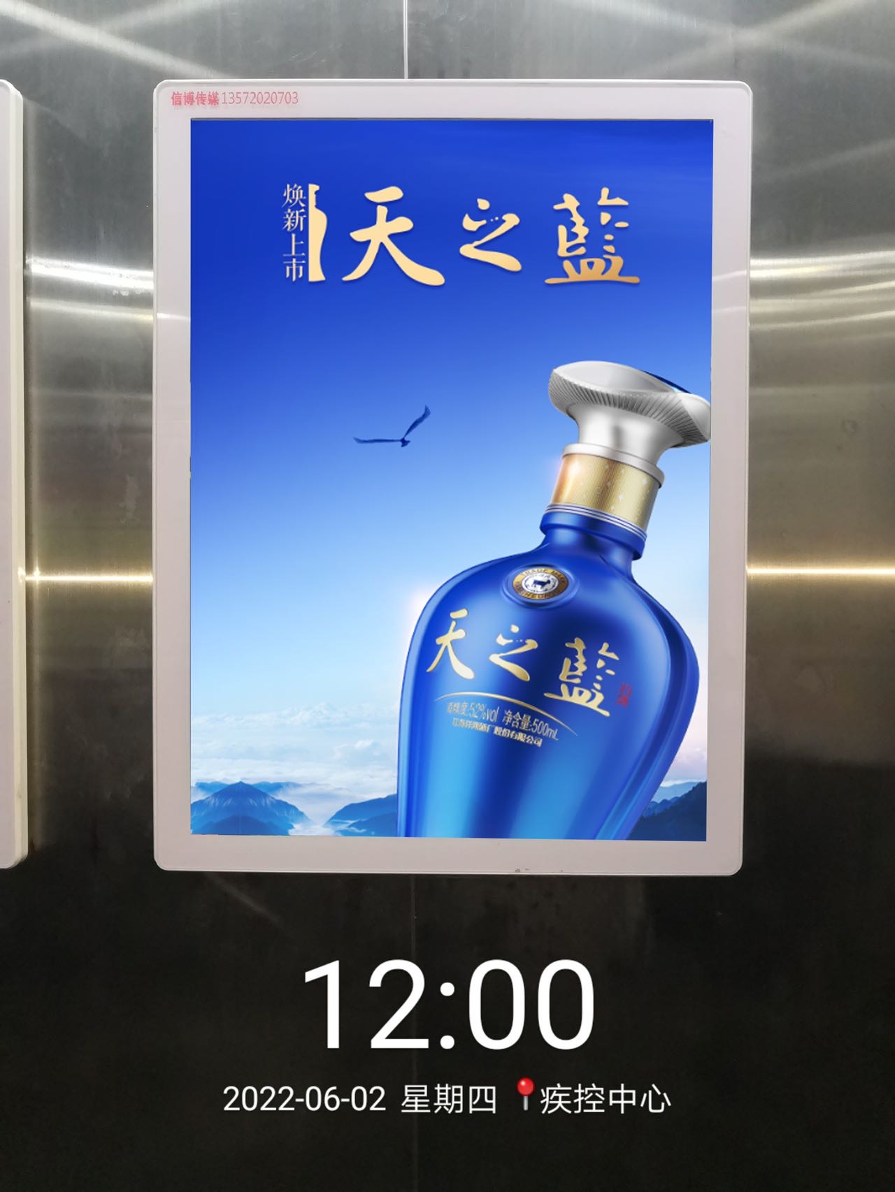 陕西渭南广元邦泰·天誉社区梯内媒体电梯海报