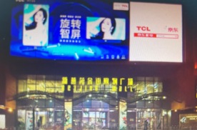 北京王府井新燕莎金街购物中心商超卖场媒体LED屏