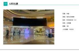 浙江杭州拱墅区万达广场中庭（曲面）商超卖场媒体LED屏