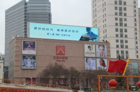 青海西宁城中区西大街(王府井百货西门店B馆)城市道路媒体LED屏