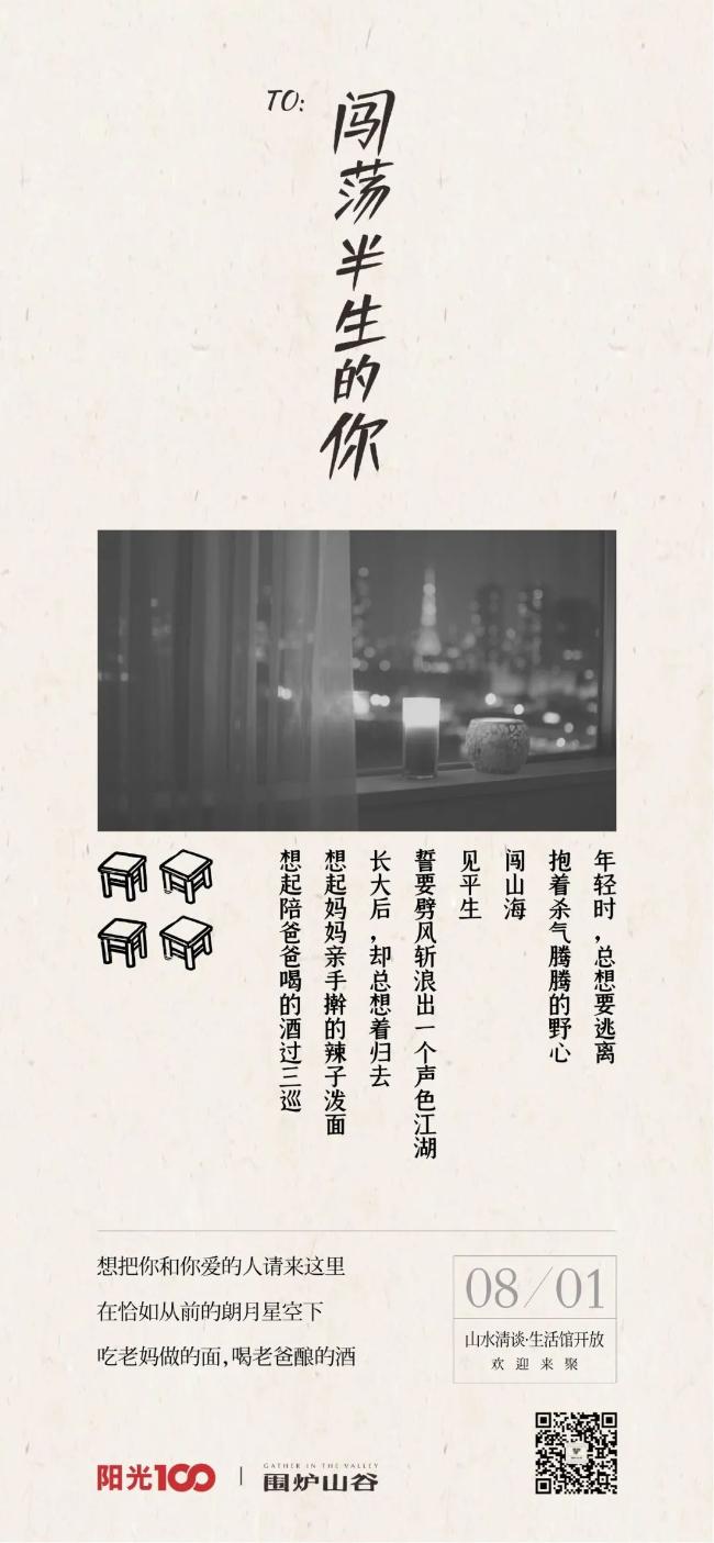 桂林山水房地产海报：书写旅居山谷的惬意生活