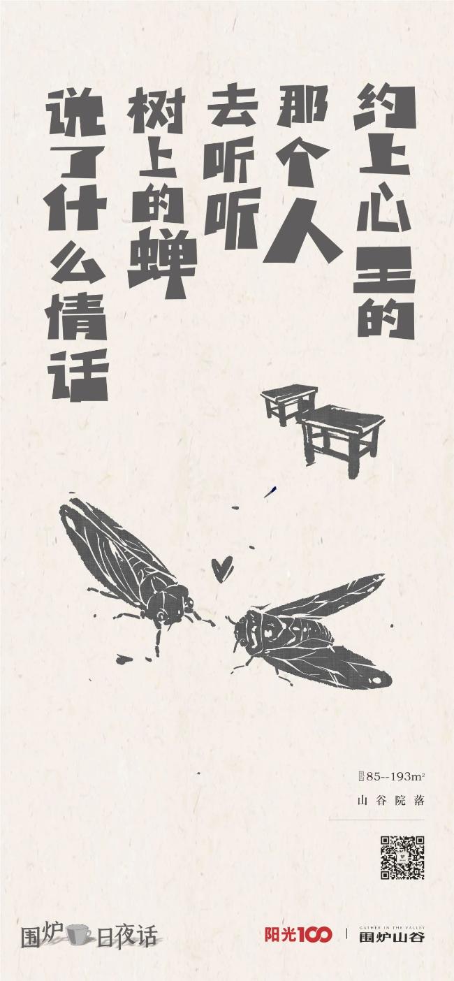 桂林山水房地产海报：书写旅居山谷的惬意生活