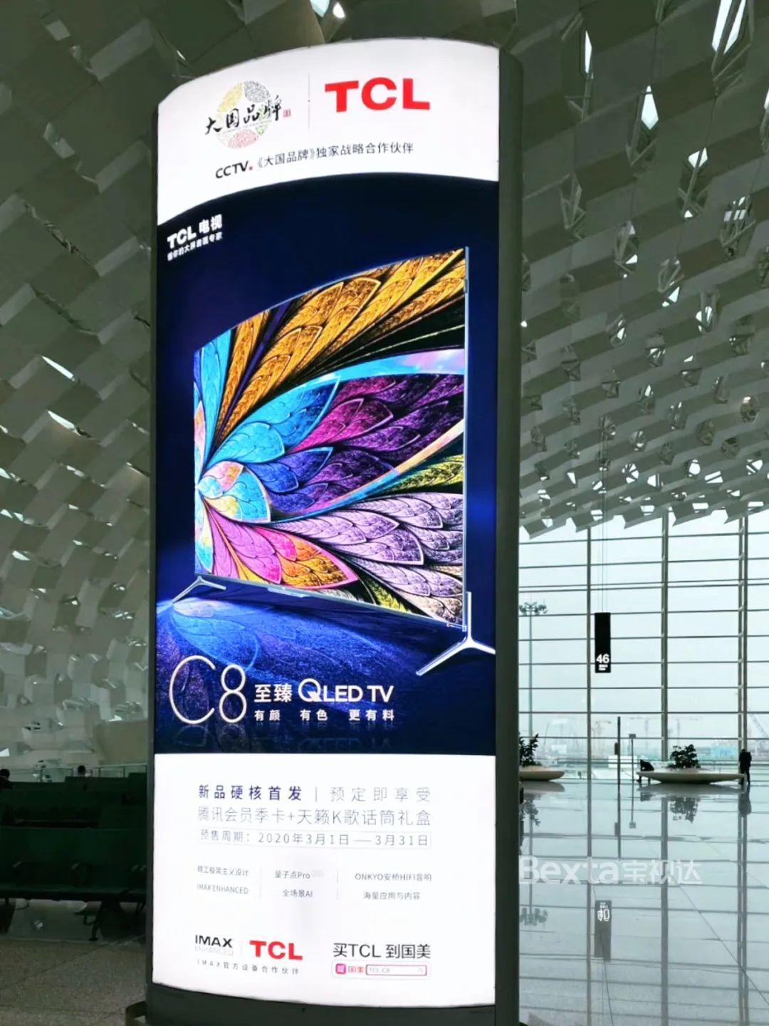 TCL电视深圳机场广告：有颜、有色、更有料