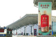 天津天津滨海国际机场1，2号航站楼行车道旁（1号门—8号门）对面机场媒体灯箱