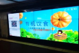 北京东城区建国门地铁换乘站地铁轻轨媒体LCD电子屏