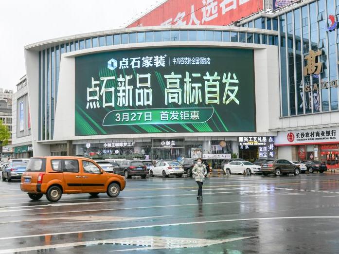 点石家装+长沙高桥大市场LED大屏