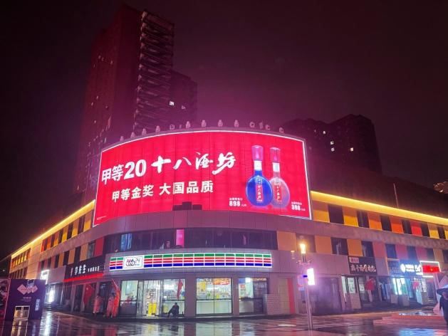 衡水老白干+石家庄湾里庙步行街（新华商业广场）LED屏