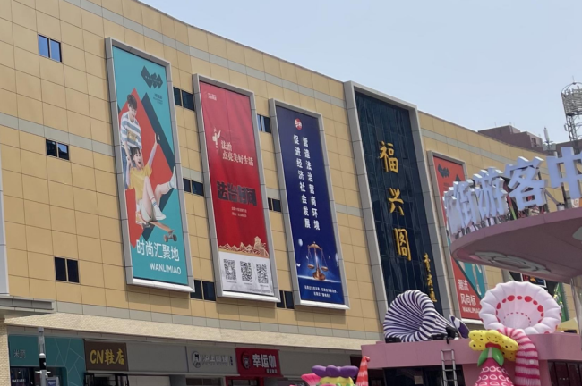 河北石家庄新华区湾里庙步行街楼体大牌（福兴阁商业广场）市区广场媒体灯箱的图片
