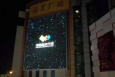 河北石家庄新华区湾里庙步行街品汇广场市区广场媒体LED屏