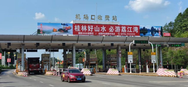 广西桂林机场口收费站高速公路媒体单面大牌的图片