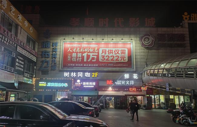 浙江金华金华市金东区孝顺镇孝顺商城市区广场媒体多面翻大牌的图片