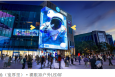 山东济南历下区济南市世茂国际广场地标建筑媒体裸眼3D光影
