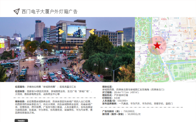 山东济南泉城路西首，趵突泉北路与泉城路汇处东南角（趵突泉北门）市区广场媒体灯箱的图片
