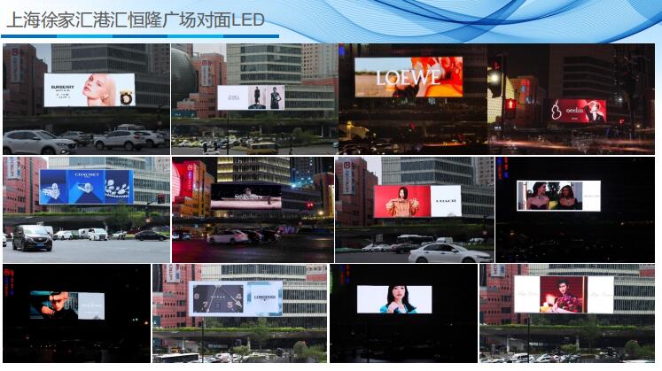 上海徐汇区.上海徐家汇港汇恒隆广场对面市区广场媒体LED屏