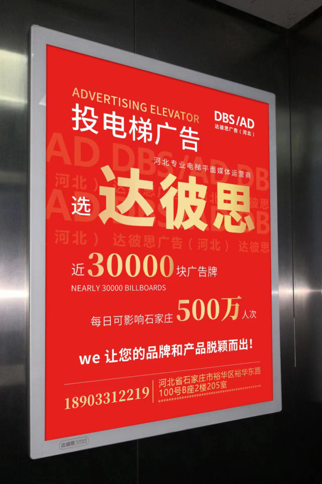 河北石家庄万达住宅c区一单元右梯社区梯内媒体电梯海报的图片