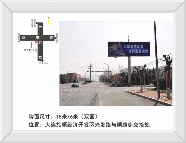 辽宁大连旅顺口区开发区主干路的兴发路与顺康街交汇处社区主干道喷绘/写真布的图片