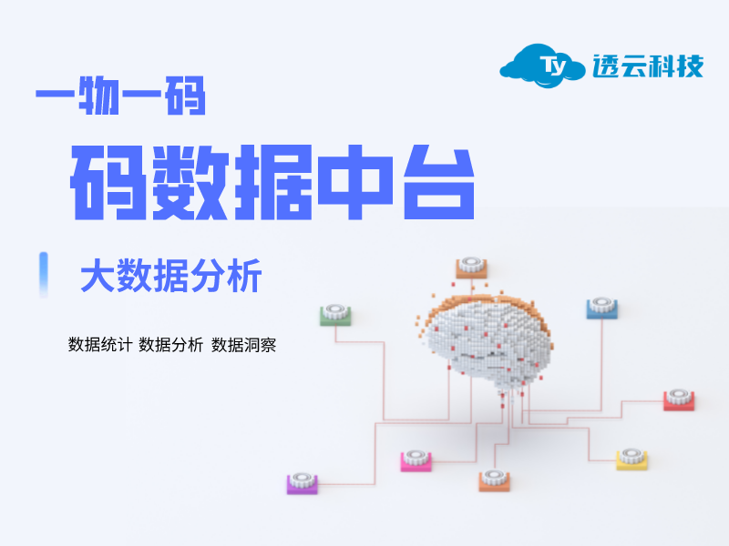 全国上海黄浦区软件产品大数据分析系统