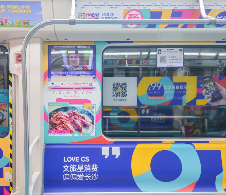 湖南长沙一、二号线全包车产品全景专列地铁轻轨媒体创意定制造型